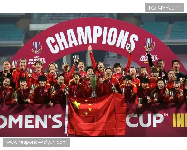 中国女足勇夺亚洲杯冠军 打破历史纪录创造新辉煌