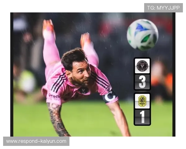 梅西加盟迈阿密国际后首次亮相赛场取得进球 成功迎接新篇章