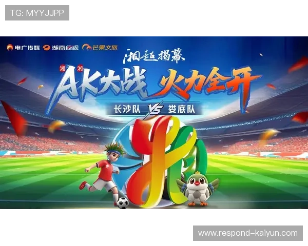 湖南超级联赛引领地方足球热潮推动青训发展与城市体育文化全面升级