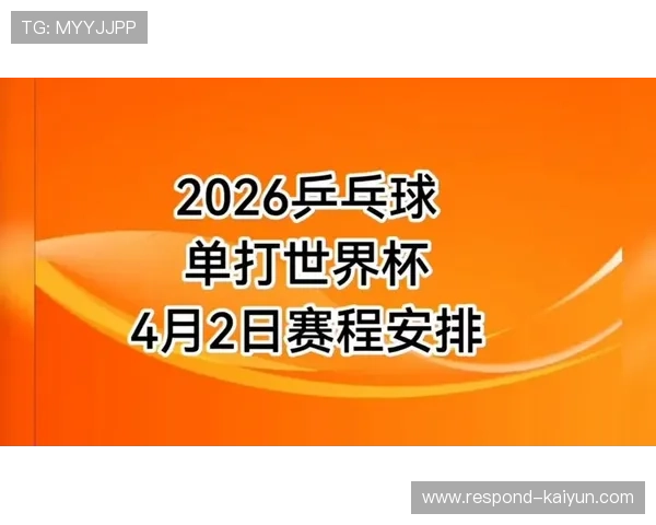2026世界杯全程赛程及关键比赛时间安排盘点